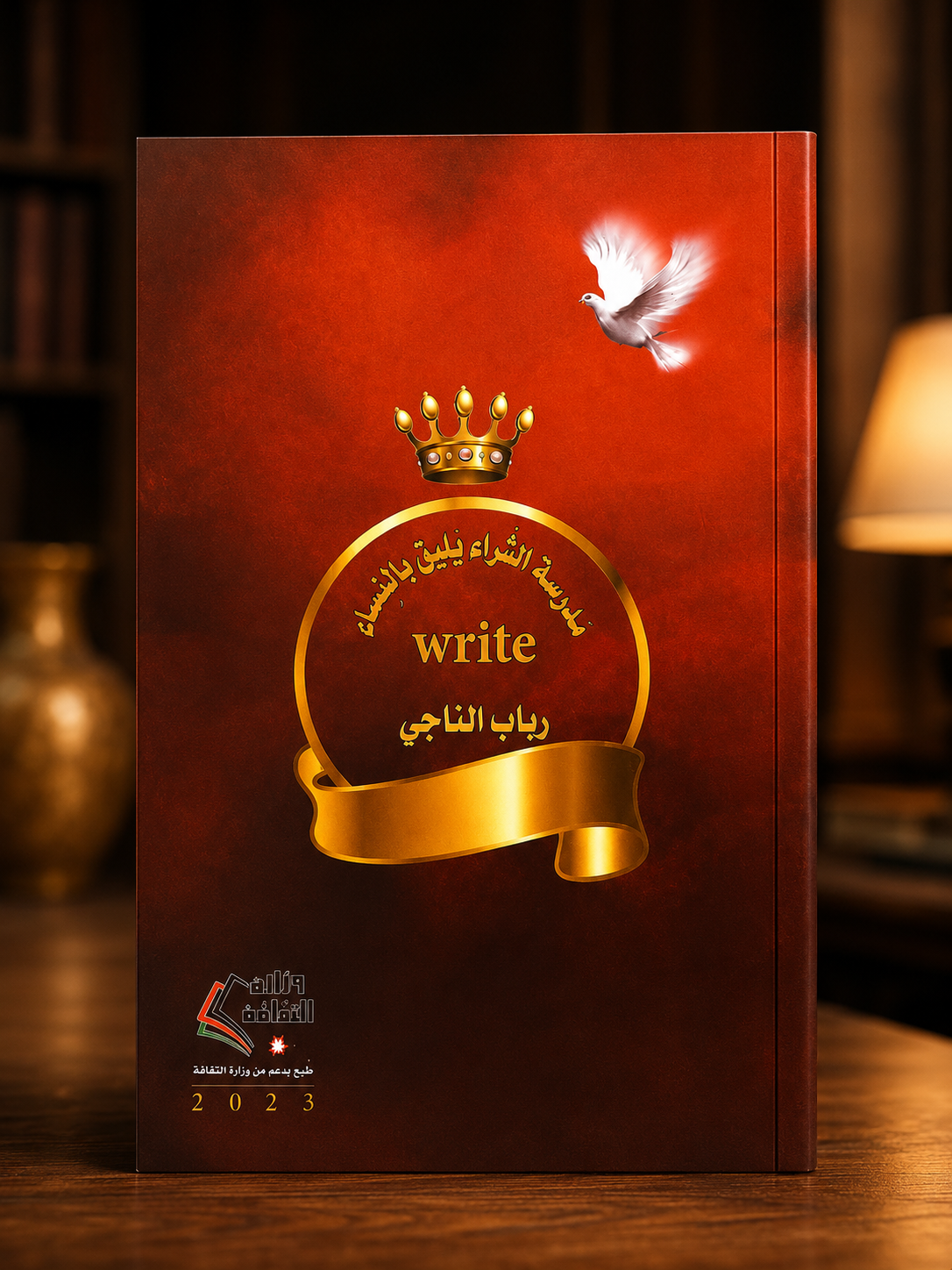 غلاف كتاب مدرسة الثراء يليق بالنساء